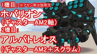 【CosmicBreak Universal(CBUNI)】ホバリオン＆アルバトレオス【コズミックブレイクユニバーサル】