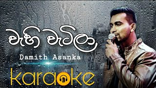 Wahi watila bima themila karaoke(වැහි වැටිලා බිම තෙමිලා)sinhala karaoke