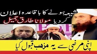 Shia hone kan ilan kar dia molana Tariq Jameel apni Marzi se yah mazhab qabuol kia | ISLAMICTEACHING