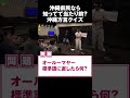 沖縄県民なら解けるよね？じゅん選手からの挑戦状 shorts