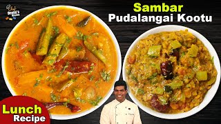 சாம்பார் | புடலங்காய் கூட்டு | Sambar \u0026 Pudalangai Kootu | CDK 986 | Chef Deena's Kitchen