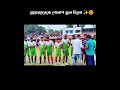 খেলতে নেমে গোলাপ ফুল দিয়ে বরণ 😍✨ viralvideo football shortsvideo reelsindia