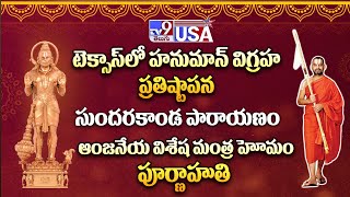 సుందరకాండ పారాయణం ఆంజనేయ విశేష మంత్ర హోమం పూర్ణాహుతి #StatueOfUnion | Inauguration Ceremony - TV9