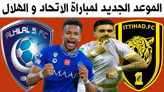 موعد مباراة الاتحاد و الهلال الجولة 27 الدوري السعودي للمحترفين 2022 💥 الهلال والاتحاد