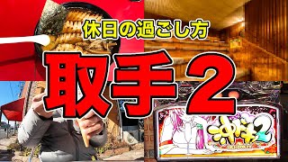 【取手２】まっとのサウナ飯【茨城グルメ/ラーメン】