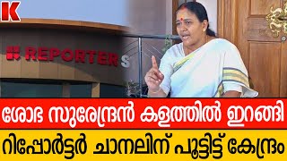 റിപ്പോർട്ടർ ചാനലിന് പൂട്ടു വീഴുന്നു ,കേന്ദ്രം പിന്നാലെ