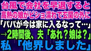 【スカッとする話】### 私名義で8000万のタワマンを購入姑「私も一部屋貰ってあげるw」私をコキ使えると大喜びの姑→引越し当日、姑から30件の鬼電が…姑「タワマンなんてどこよ！」実は…【修羅場】