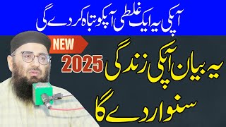 Latest new powerful wazifa by molana qari abdul mannan rasikh sahb by nazeer islamic new 2025