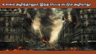 உலகம் அழிந்தாலும், இந்த பெட்டி மட்டும் அழியாது!