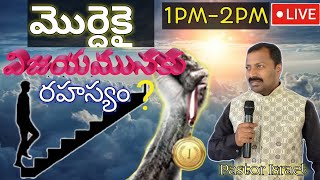 మొర్దెకై విజయమునకు రహస్యం ? The secret to Mordecai's success? By:- PastorIsrael