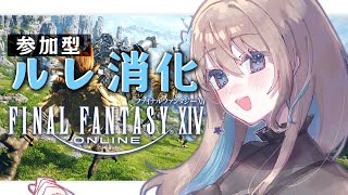 【FF14/GaiaDC】初心者さん・初見さん大歓迎参加型デイリー消化朝活【ヒカセンVtuber】