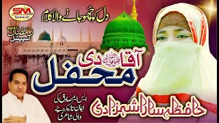 Aqaa Di Mehfil  Latest Ramzan Special Kalam 2021 Hafiza  Sara Shehzadi  Sm Sadiq Qawali 