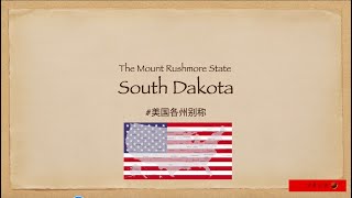 美国大农村“南达科他州/South Dakota”别称Rushmore Mountain State