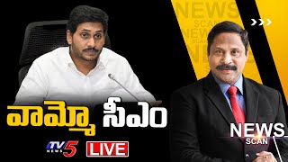 LIVE: వామ్మో సీఎం..! | AP Politics | CM jagan|  News Scan Debate With Vijay Ravipati || TV5 News