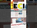 పేరుకే సెకి.. జగన్ ఒప్పందం అదానీతోనే jagan corruption deal with adani in name of seci