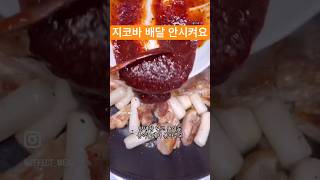 치밥의 원조 지코바 집에서 쌉 가능