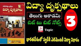 DSC free Coaching  తెలుగు అకాడమి బుక్ ప్రకారం విద్య దృక్పథాలు సబ్జెక్టు లైన్ టు లైన్ మీకోసం