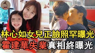 林心如上億豪宅罕曝光，霍建華甘當奶爸顧女兒，兩人婚姻生活曝光太幸福 #林心如#華燈初上#風華絕代