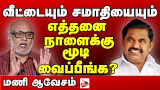 ஏழு பேர் விடுதலை இனி சாத்தியமில்லையா?- மணி பேட்டி  #Sasikala​#TTV​ #AMMK​ #ADMK #DMK #AIADMK #BJP