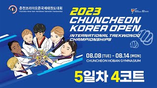 [5일차/4코트] 2023 춘천코리아오픈국제태권도대회[시니어겨루기]