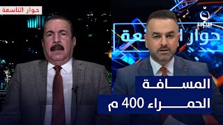 صفاء الأعسم: المسافة الحمراء بين العراق وسوريا تبلغ 400م فقط