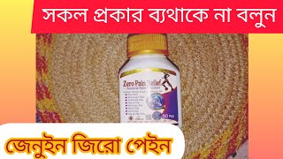 সকল প্রকার ব্যাথা কে না বলুন জেনুইন জিরো পেইন||GENUINE HEITH CARE||#natural