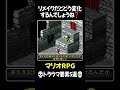 【マリオrpg】トラウマ要素5選 第5位【リメイク記念】