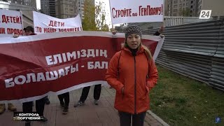 Как решают проблему точечной застройки в Астане и Алматы | Контроль поручений