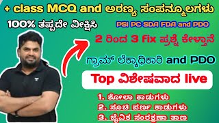 29/03/24 || MCQ PSI PC SDA FDA and PDO|| ಅರಣ್ಯ ಸಂರಕ್ಷಣೆ || Forest conservation ||