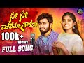 SILI SILI VALEMA SHARADA FULL SONG||సిళిసిళి వలేమా శారదా||#Rangasinger||#Battusailaja||#MYSIOFFICIAL