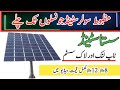 Solar Tubewell 12 panel  Structure || 8 panel structure || Solar stand || #SolarTubwell  solar