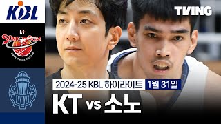 [KT vs 소노] 1/31 경기 I 2024-25 KCC 프로농구 I 하이라이트 I TVING