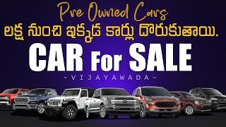 Second Hand Cars For Sale | Vijayawada | లక్ష నుంచి ఇక్కడ   కార్లు  దొరుకుతాయి  | Business Review