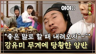 [퓨전사극 시트콤 오포졸] EP26-3 \