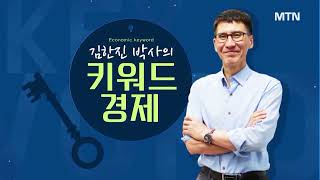 [키워드 경제] 낙관과 비관 사이 미국 경제 향방은?  / 머니투데이방송 (증시, 증권)