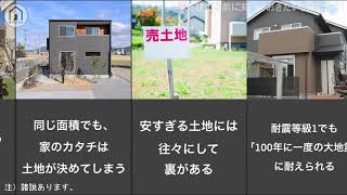 【家づくりの知識】家を建てる前に知っておきたい豆知識 Part１