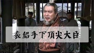 袁紹麾下文可媲美諸葛亮和荀彧，武不下於關羽和張飛，卻依然慘敗