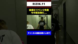 RENAと浅倉カンナが試合後に鉢合わせして   【RIZIN11】#shorts