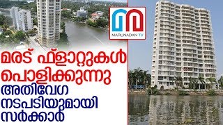 മരട് ഫ്‌ളാറ്റുകള്‍ പൊളിക്കാന്‍ ദ്രുതഗതിയില്‍ നടപടി l Marad flats