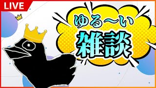 【モーニング雑談】日曜の朝に聞くにはちょうどいいラジオ