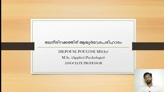 തലനീരിറക്കത്തിന് ആയുർവേദപരിഹാരം