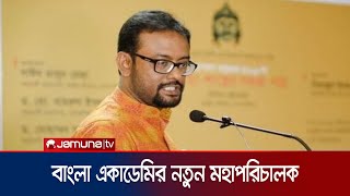 বাংলা একাডেমির নতুন মহাপরিচালক ড. মোহাম্মদ আজম | Bangla Academy Mohasochib | Jamuna TV