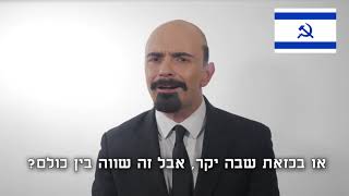 למה כולם צריכים להיות עובדי מדינה? (לנין)