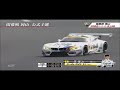 SUPERGT+ 2014 開幕戦 岡山 GT300