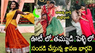 ఊటీ లో తమ్ముడి పెళ్ళిలో సందడి షేర్ చేసిన సింగర్ శ్రావణ భార్గవి కూతుర్ని చూస్తే ముద్దొస్తుంది Sravana