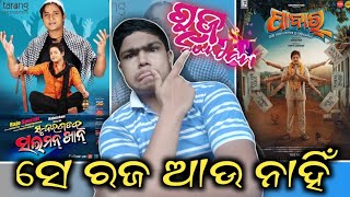 ସେ ରଜ ଆଉ ନାହିଁ | Raja sundari|kalinga kanya| pabar odia full