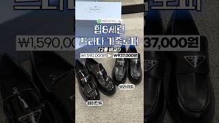 🤔프라다 로퍼 2종(유광vs무광) 실물 비교!👞