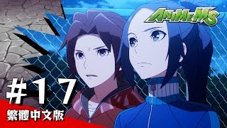 第17集 動畫 怪物彈珠二０十六 (繁體中文版)