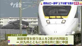 国交省が並行在来線「肥前山口～諫早」の“上下分離”許可～西九州新幹線の部分開業で