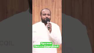 🔥தேவனை கோபப்படுத்தாதீர்கள்🔥 | Tamilchristianmessage